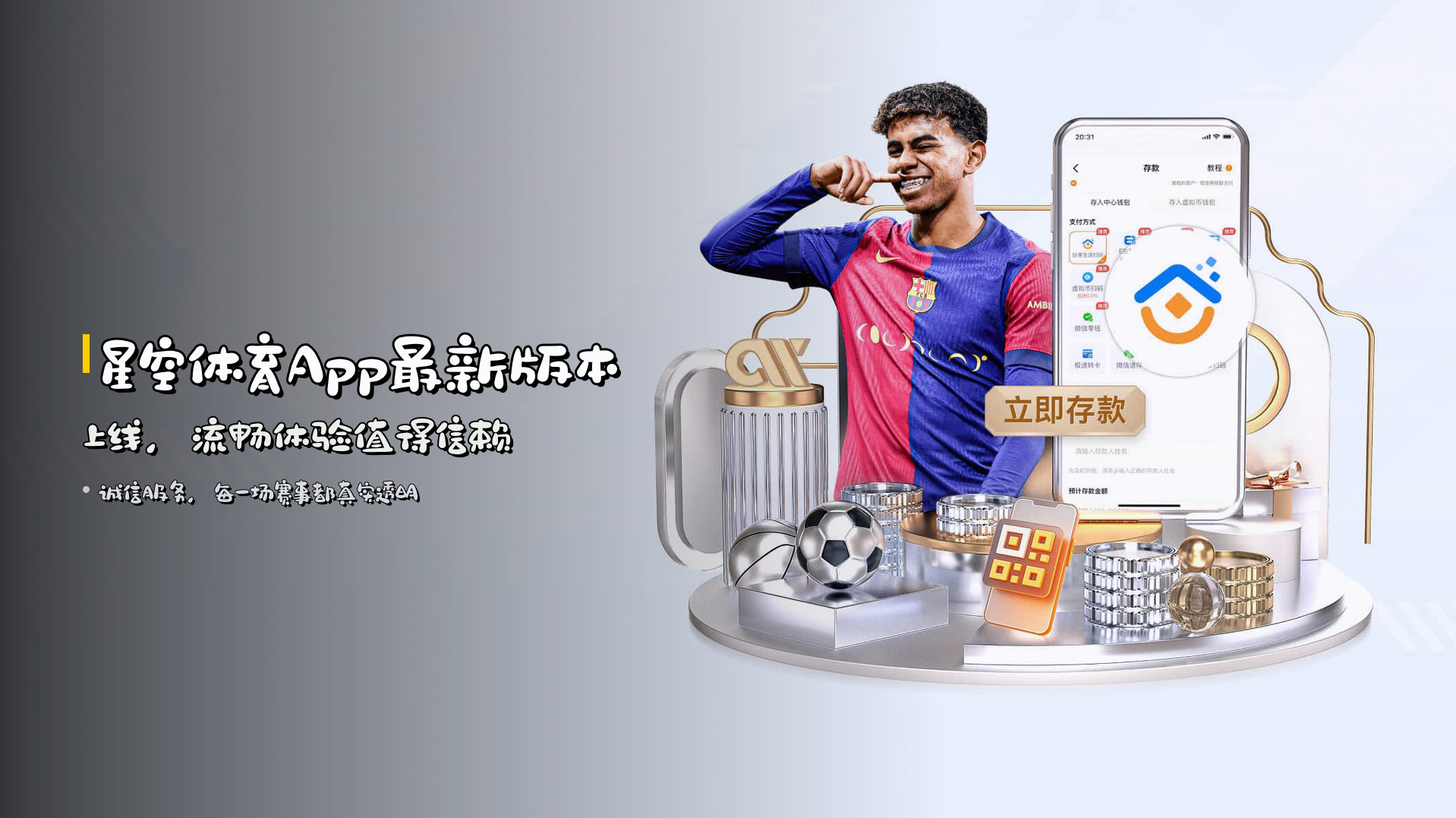 星空体育App最新版本上线，流畅体验值得信赖